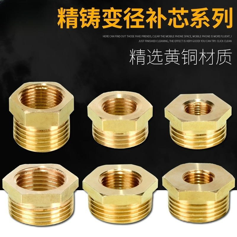 宝子们，快来看！全铜补芯1寸变6分转4分转2分1分3分补申内外丝