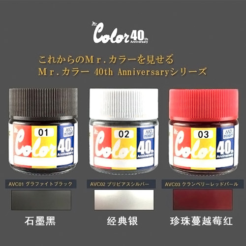郡士MR.COLOR GIS 油性漆 限定色 AVC01 AVC02 AVC03 AVC04 AVC05