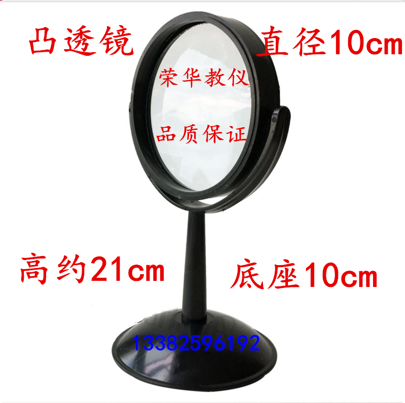 凸透镜双大号直径带支架