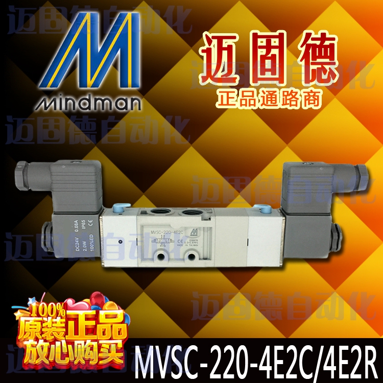 台湾金器Mindman气动MVSC-220-4E2C/4E2R正品电磁阀双电控原装