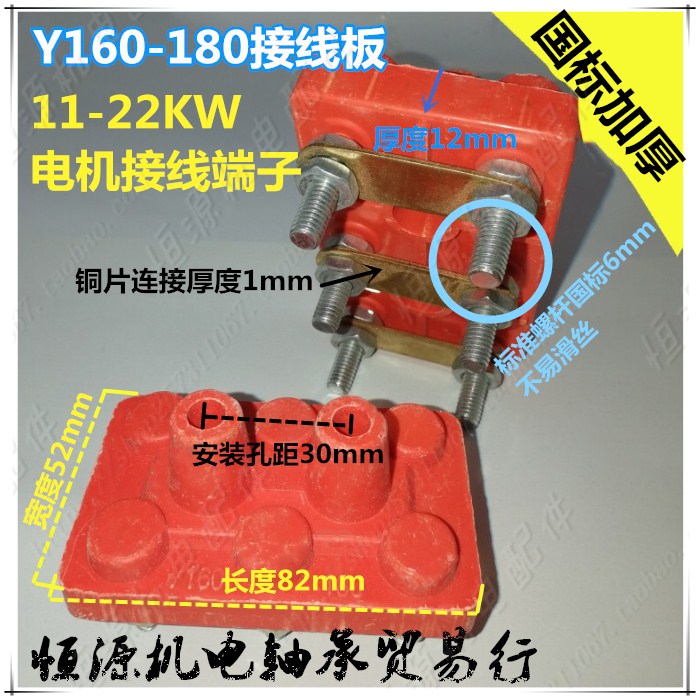 系三相电机接线板端子柱