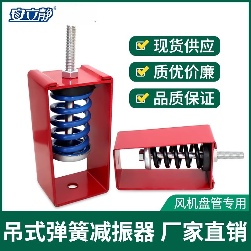 安立静XHS吊式阻尼弹簧风机减震器吊装空调盘管减振管道设备吊架*