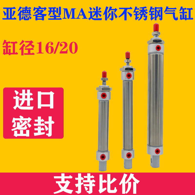 小型气动不锈钢迷你气缸MA16/20*25x50-75X100x125-150x200-300-S