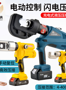 充电式电动液压钳EZ-300/400压接钳小型锂电DM-70/300铜铝压线钳