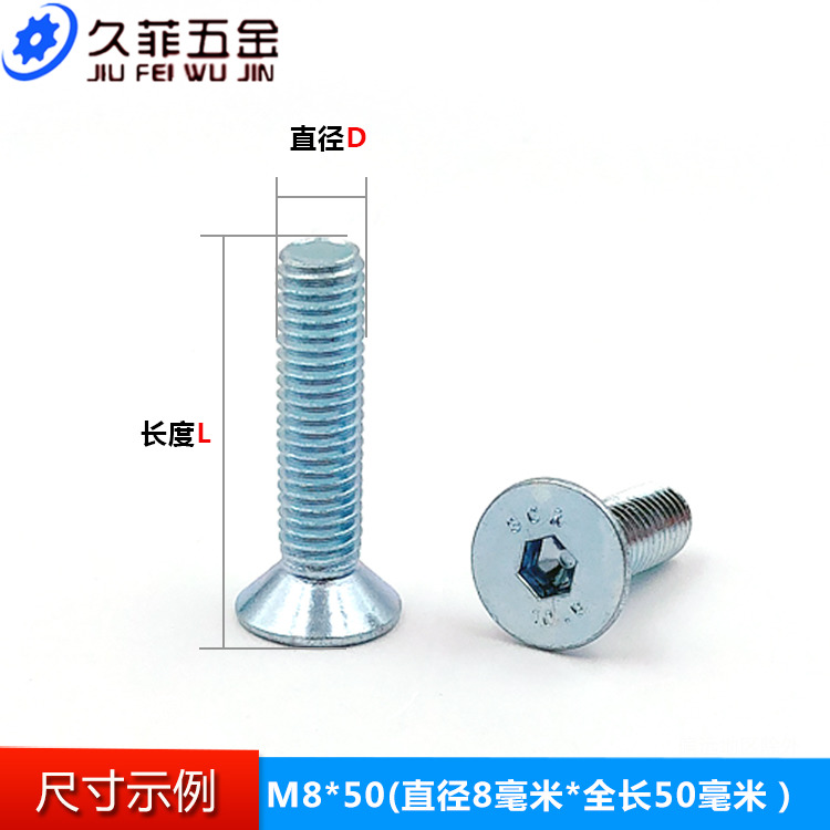 沉头内六角镀锌螺丝级高
