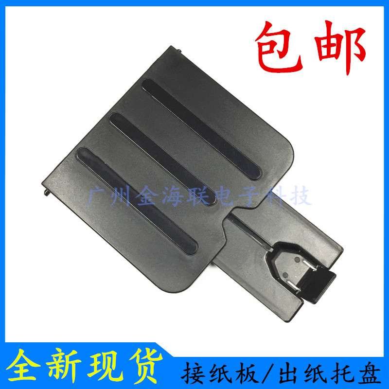 惠普HP M1136打印机接纸板hp M1213出纸张挡板M1216出纸托盘配件