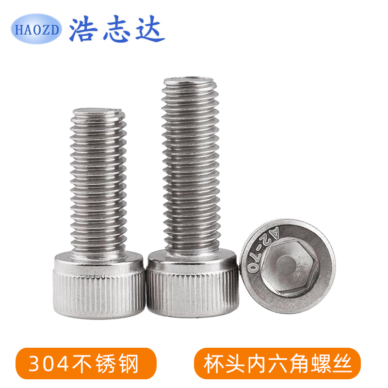 M2M3M4M5M6M8M10-M16杯头内六角螺丝304不锈钢圆柱头内六方机螺钉