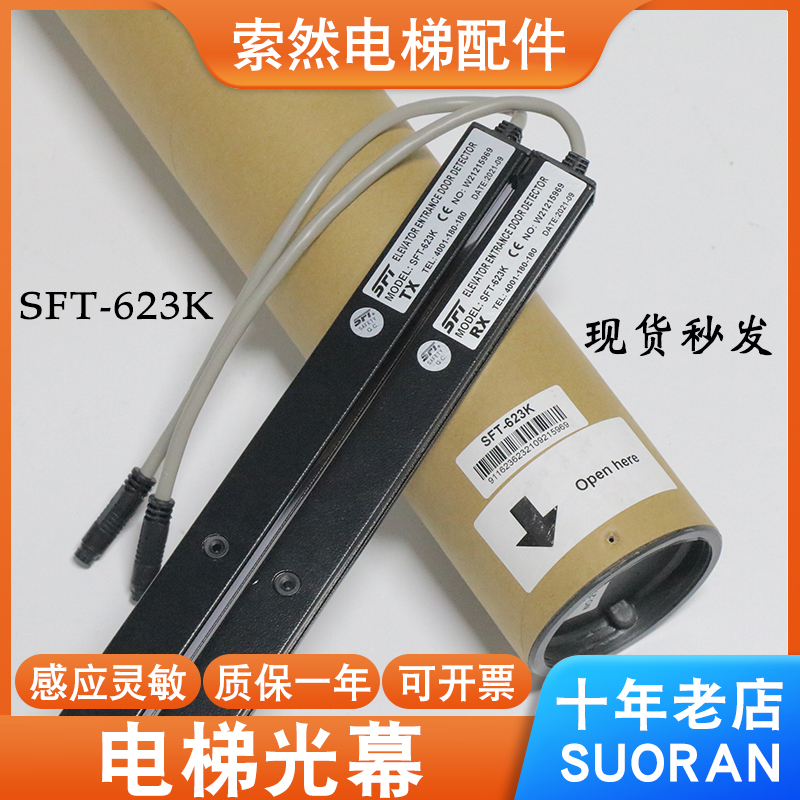 赛福特光幕SFT-620/623A1 633K 632-T/635 832A1-P220N电梯通用型