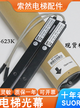 赛福特光幕SFT-620/623A1 633K 632-T/635 832A1-P220N电梯通用型