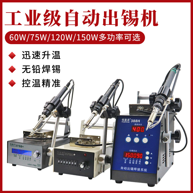 恒泰龙全自动出锡机送锡器大功率150W脚踏式焊锡机200W破锡电烙铁