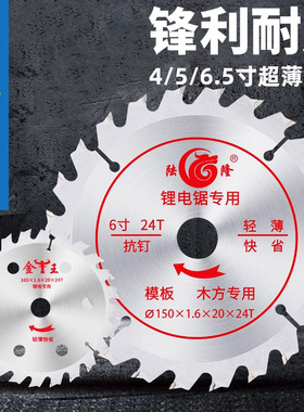 专用木工锯片4寸5寸6.5寸装修切割机锯片锂电电圆锯单手锯切割片