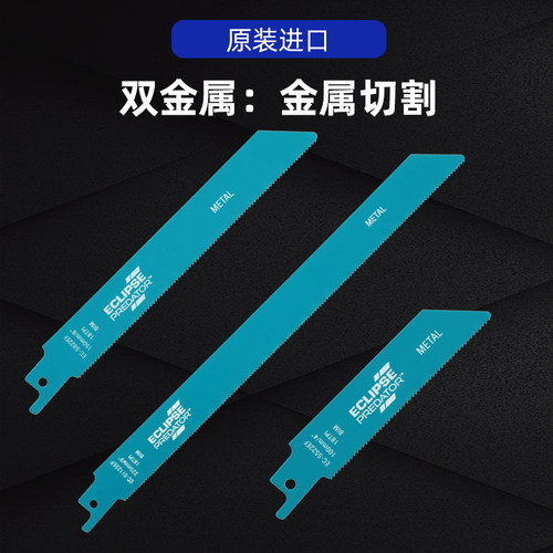 英国细齿往复锯马刀条金