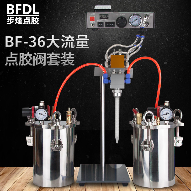 BF-36双液大流量点胶阀套装数显点胶机304不锈钢桶压力桶滴胶工具