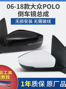 适配款大众后视镜总成倒