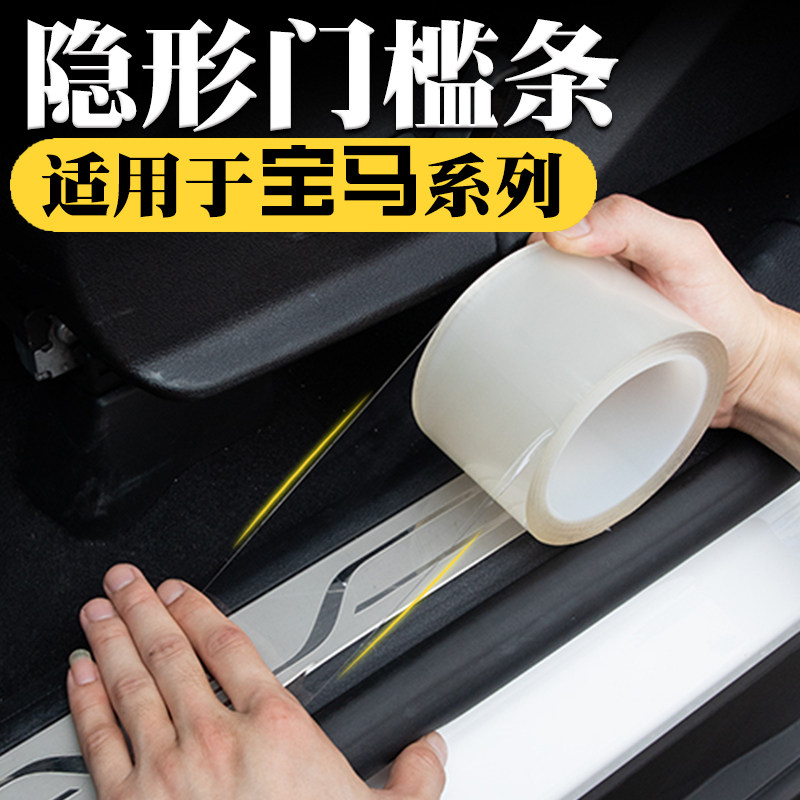 适用于宝马系透明门槛条