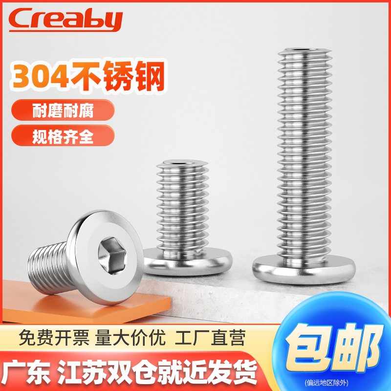 不锈钢倒边内六角家具螺