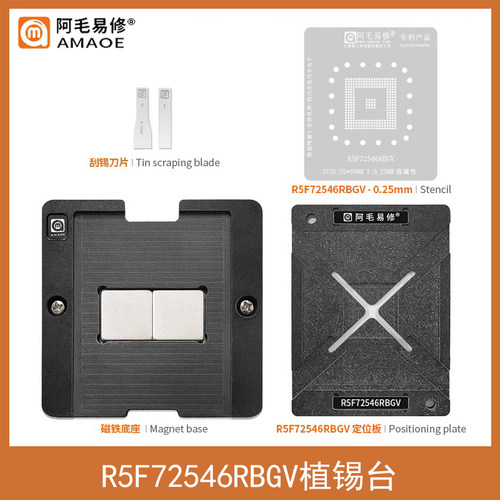 汽车BGA芯片R5F72546RBGV植锡台/R5F72546RBGV 72546 549植锡钢网