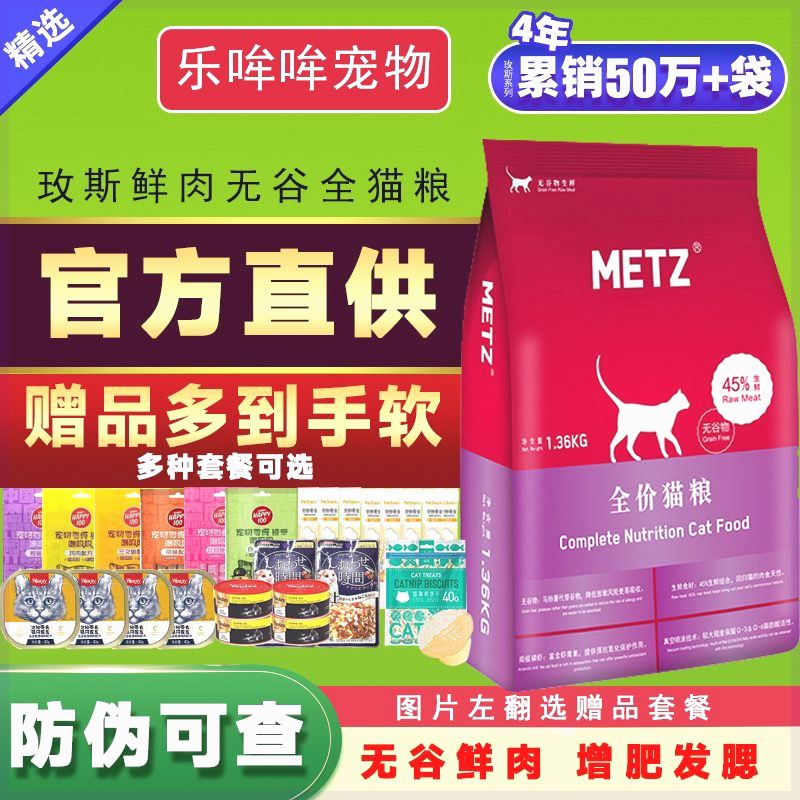 玫斯猫粮专用冻干通增肥