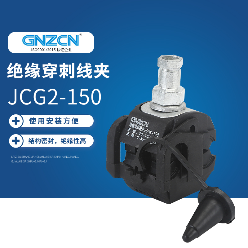 绝缘穿刺线夹免破线接线端子户外大功率接头分线器电缆分支器JCG1