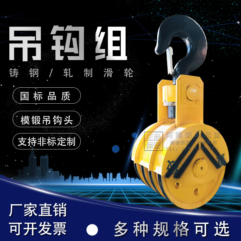 起重机双梁吊钩组滑轮电