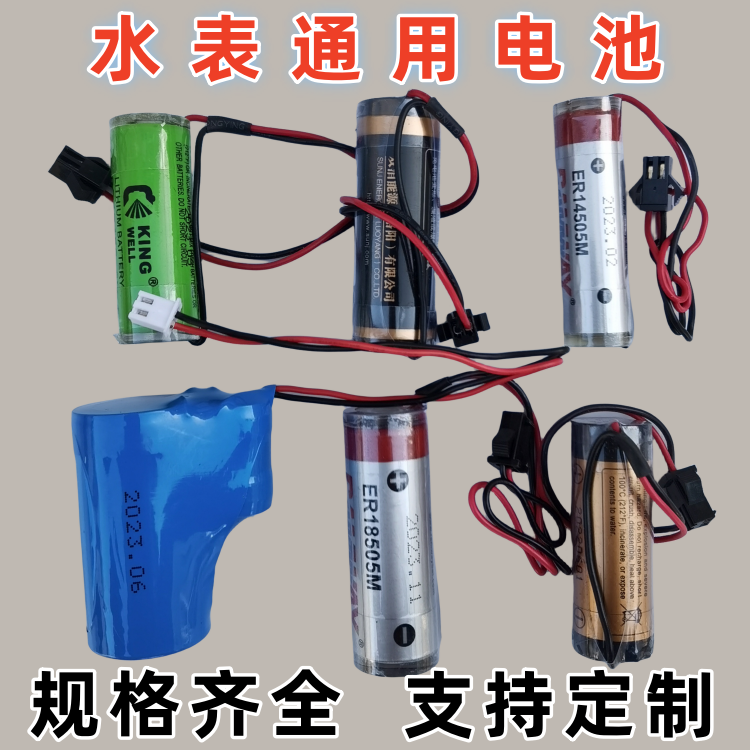 IC卡智能水表电池3.6vER18505M 锂电池3.0v CR17450 远传水表电池