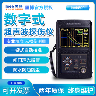 里博leeb500超声波探伤仪 便携式内部缺陷焊缝孔洞探伤检测仪