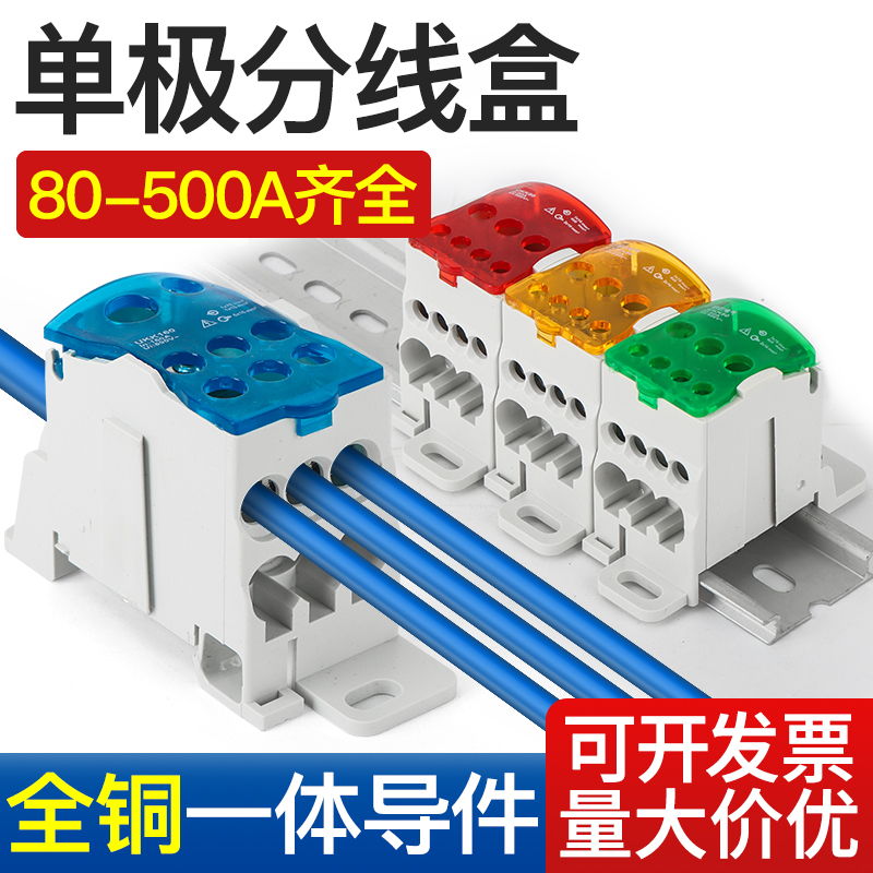 接线端子排单级零分盒导