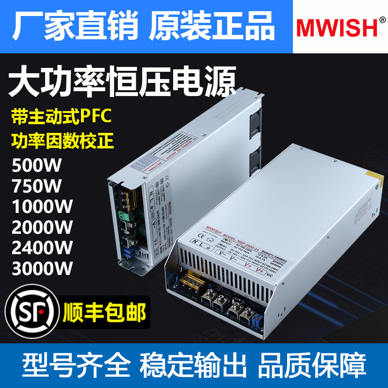 明纬RSP-500-24V主动式PFC型开关电源48V36V 750W1000W2400W3000W