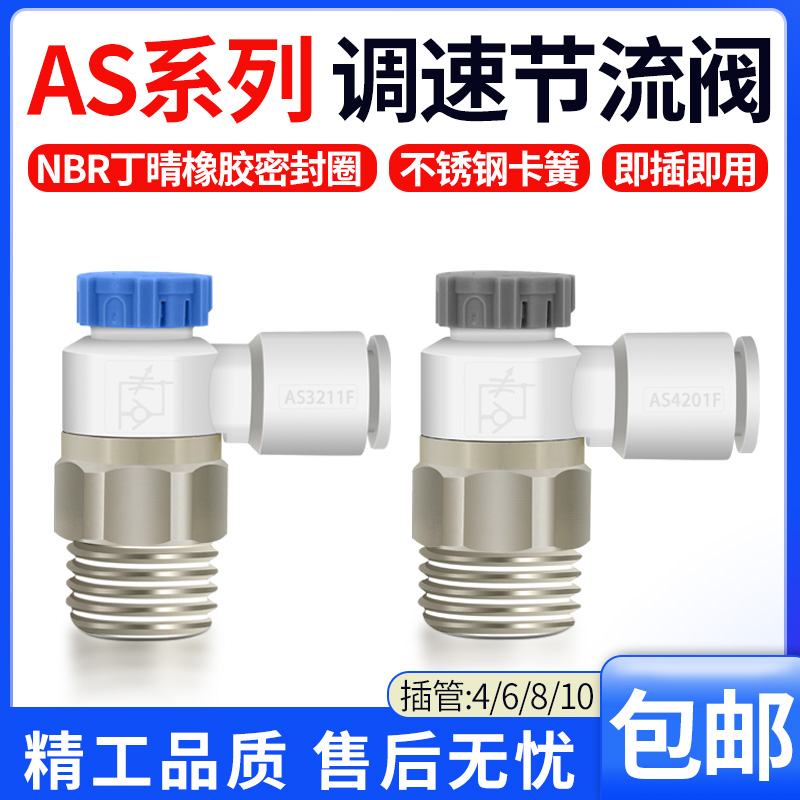 气动调速节流阀气缸AS1201F-M5-04A/AS2201F-01-06SA/2211F-02-08