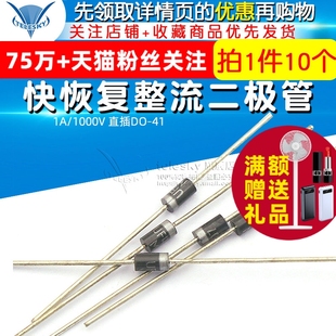 1000V 直插DO TELESKY 10个 UF4007 快恢复整流二极管
