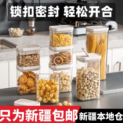 新疆包邮厨房食品级密封罐塑料零食防潮收纳盒奶粉五谷杂粮储物罐