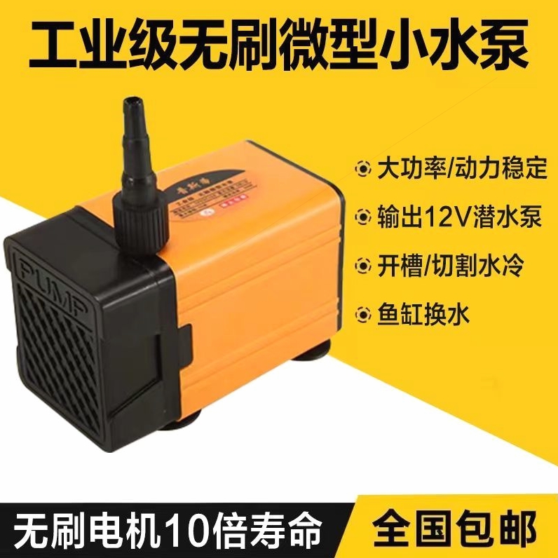 德国进口微型直流潜水泵