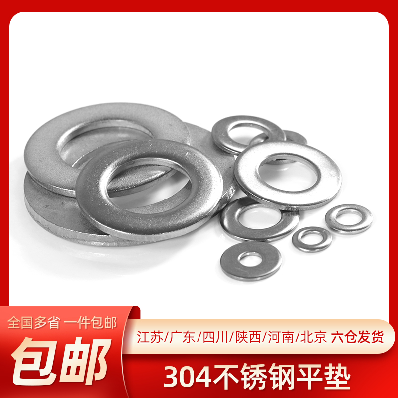 不锈钢平垫螺丝防滑圈圆