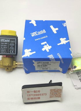 Castel卡士妥1020/2A6 HM2线圈AC220V常闭冷库制冷压缩机组电磁阀