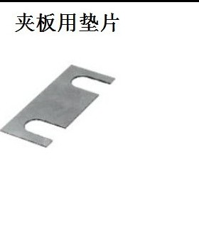 夹板用垫片PCWN50 CPWC50调整螺钉调整块夹板用垫片 夹板用垫片