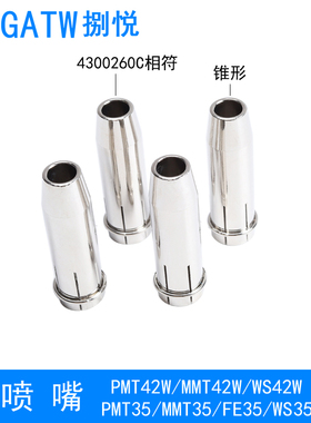 MMT42W焊枪喷嘴PMT35保护套4300260C水冷铝焊PMT42W送丝管喷咀WS