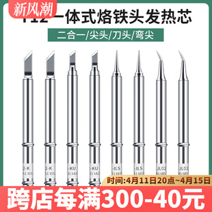 T12焊台电烙铁手柄 T65烙铁头发热芯二合一尖弯刀头多功能烙铁座