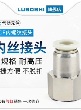 白色PCF6-01/8-02/10-03/12气管快插内螺纹接头空压机4分6分内丝
