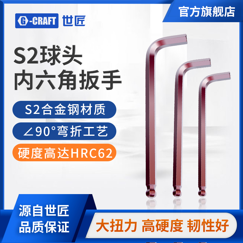 世匠内六角扳手套装特长