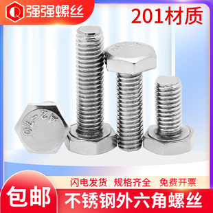 100 201不锈钢外六角螺丝普料不锈钢六角螺栓M6M8M10M12