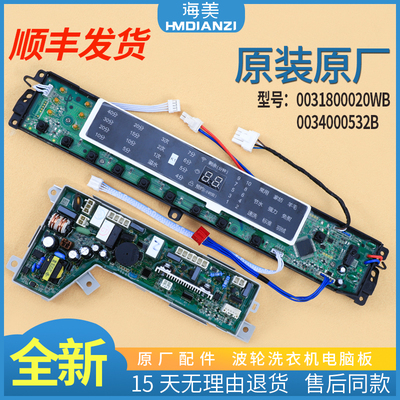 适用海尔洗衣机电脑主板