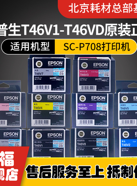 全新原装正品EPSON爱普生SureColor P708墨水 爱普生P708墨盒