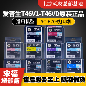 全新原装正品EPSON爱普生SureColor P708墨水 爱普生P708墨盒