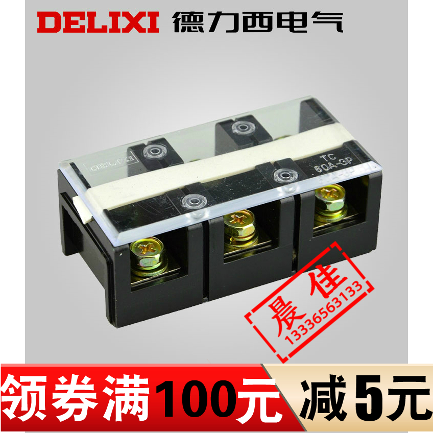 正品 德力西 大电流端子座TC-3003 3P 300A 3节 接线端子 端子排