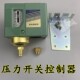 SSNS压力开关控制器水泵增压泵压缩空压机可调机械制冷开关锅炉