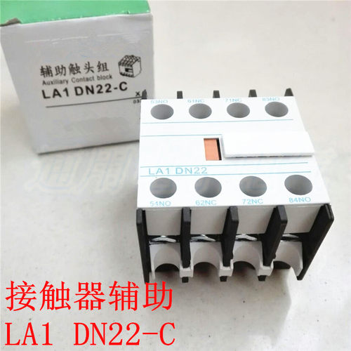 LA1 DN22-C 接触器辅助 辅助模块 触头组F4-22 二常开二常闭