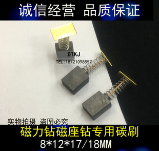 磁座钻碳刷 磁力钻弹簧碳刷