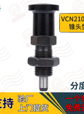 分度销锥头细牙PXAT碳钢复位旋钮柱塞PXKT弹簧定位销VCN210-BK(锥