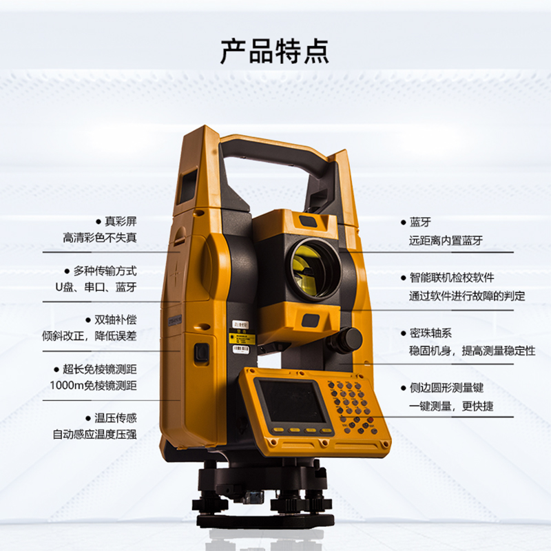 中海达全站仪高精度免棱