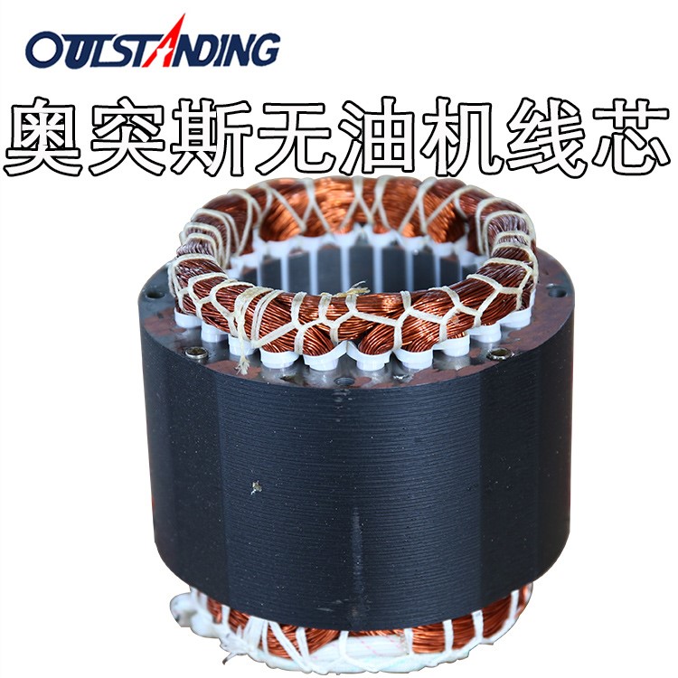 奥突斯无油机线芯静音电